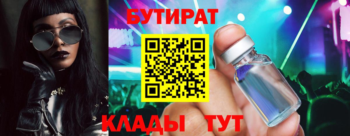 БУТИРАТ BDO 33%  Вход с VPN  Благодарный 