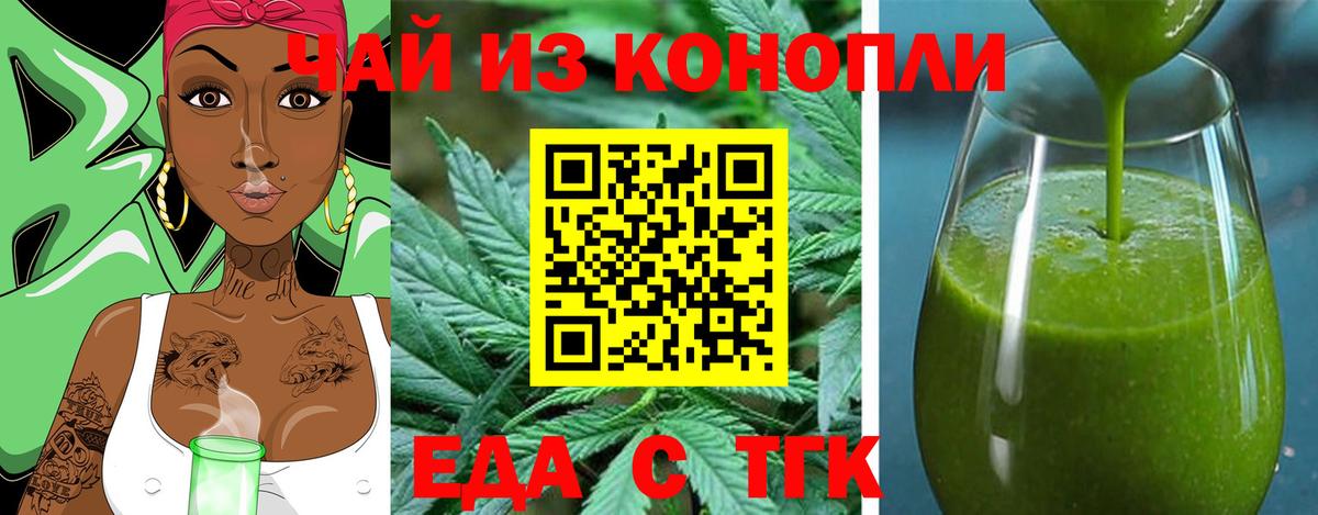 Еда ТГК конопля  Вход с VPN  Благодарный 