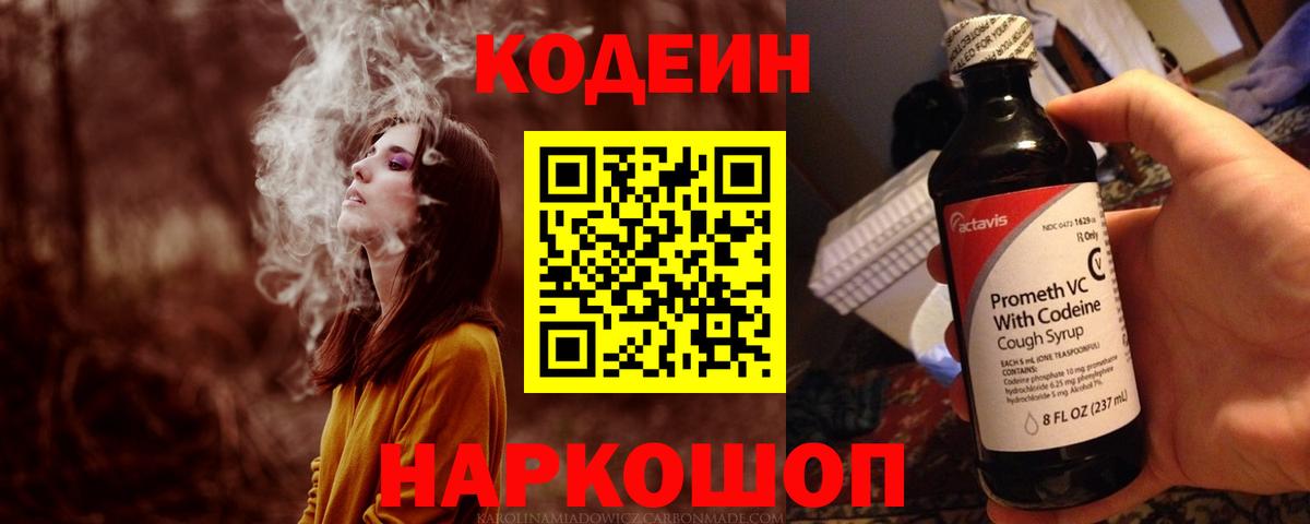Благодарный  Кодеиновый сироп Lean Purple Drank  Вход с VPN 