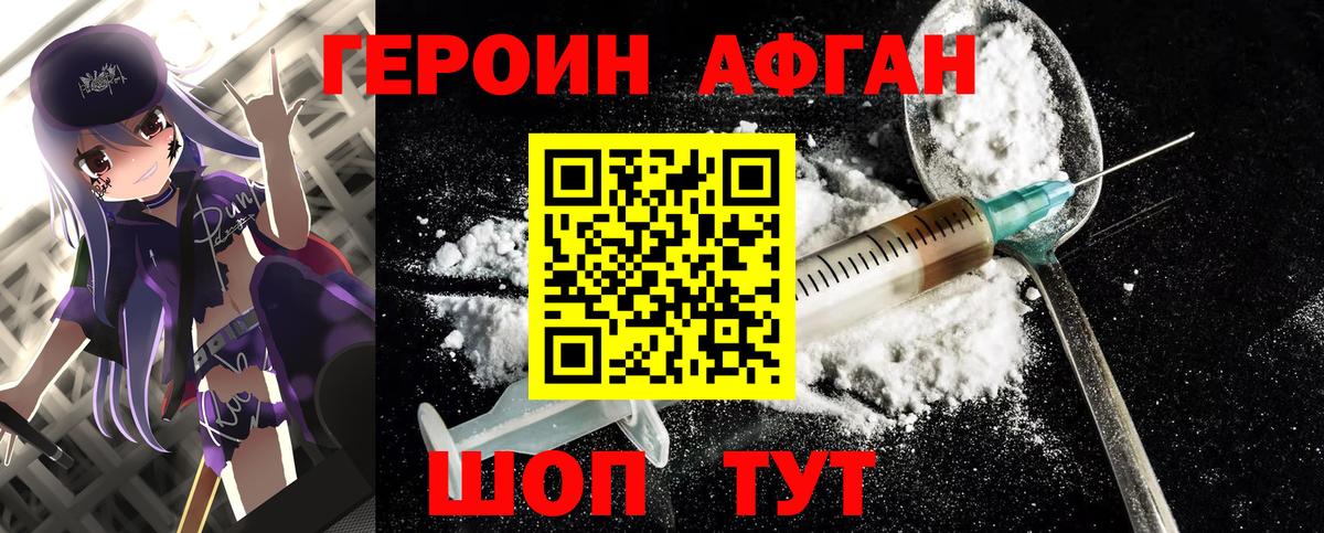 Героин белый Благодарный