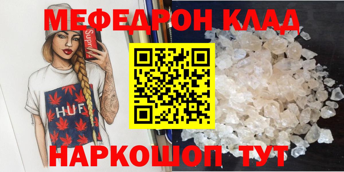 как найти закладки  Мефедрон  Вход с VPN  МЯУ-МЯУ кристаллы  Благодарный 